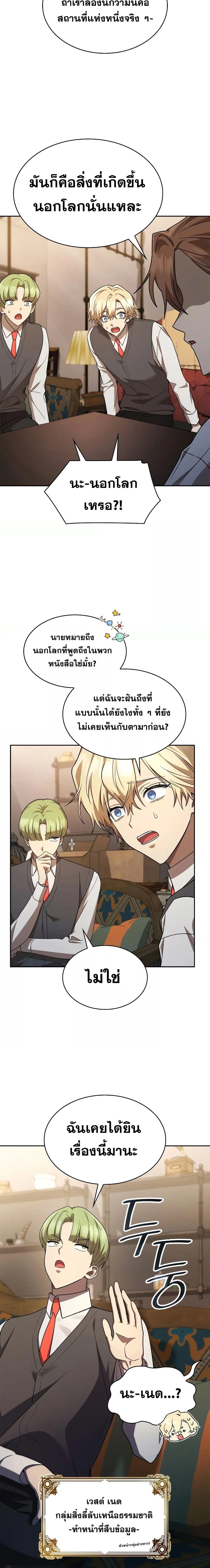 The Infinite Mage ตอนที่ 48 หน้า 16