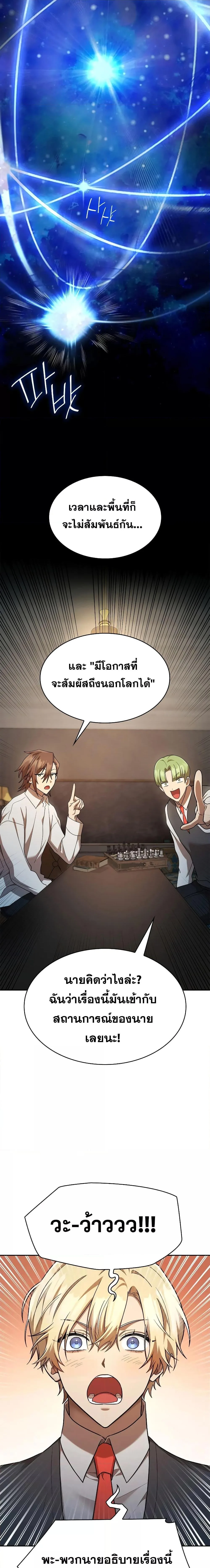 The Infinite Mage ตอนที่ 48 หน้า 20