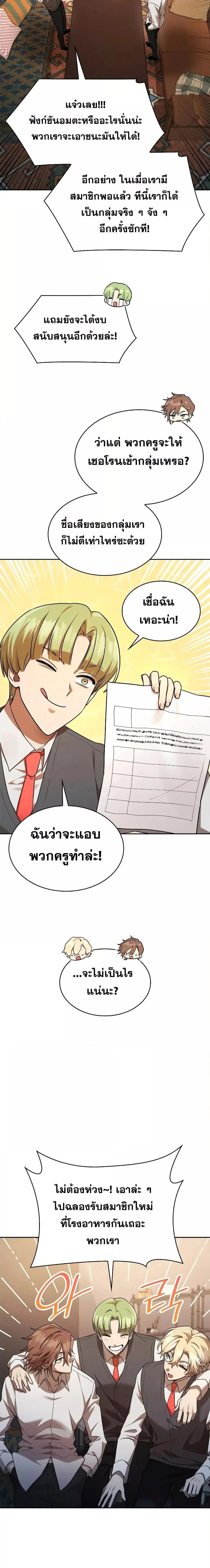 The Infinite Mage ตอนที่ 48 หน้า 25