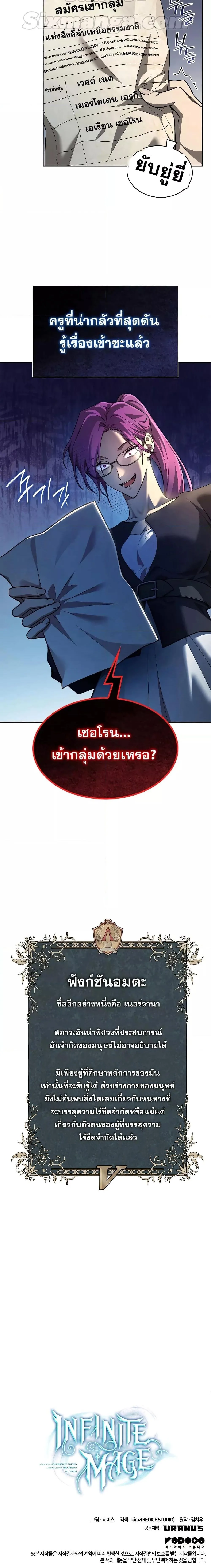 The Infinite Mage ตอนที่ 48 หน้า 27