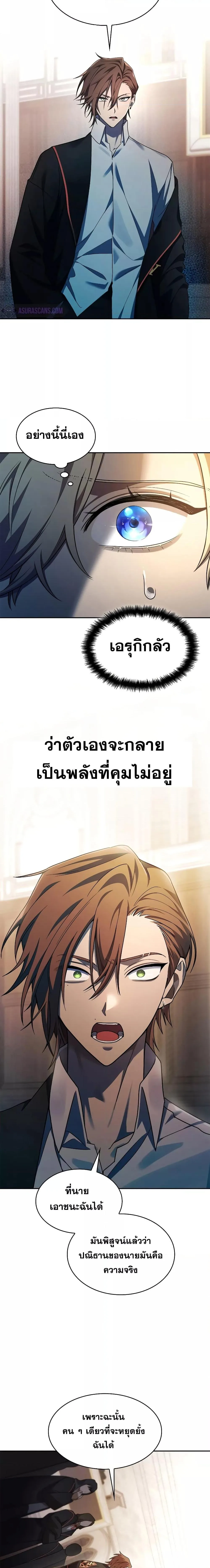 The Infinite Mage ตอนที่ 48 หน้า 3