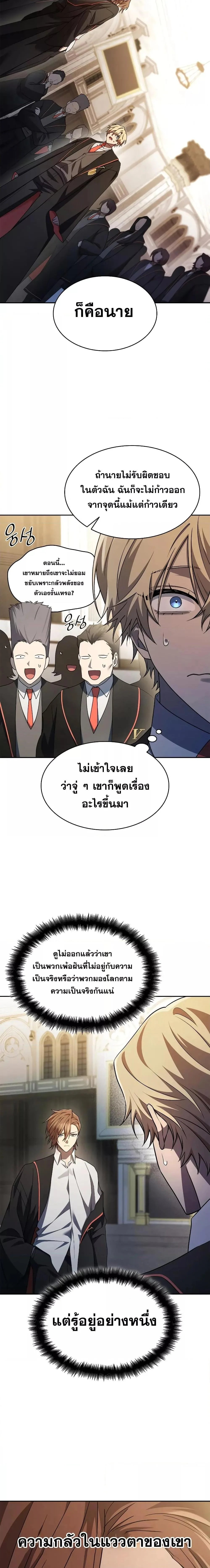 The Infinite Mage ตอนที่ 48 หน้า 4