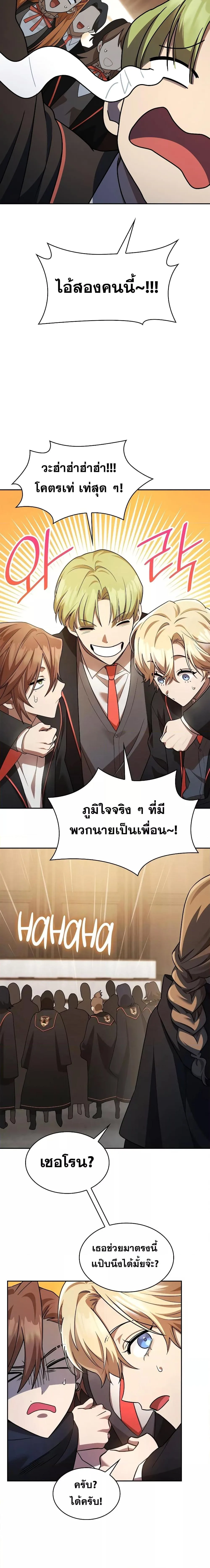 The Infinite Mage ตอนที่ 48 หน้า 6