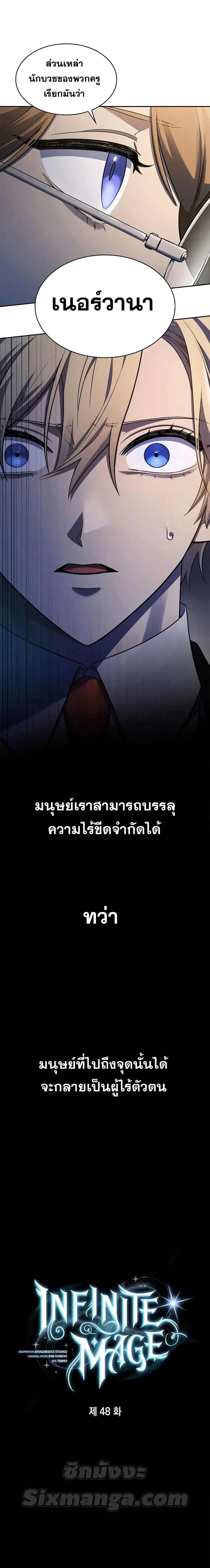 The Infinite Mage ตอนที่ 48 หน้า 9