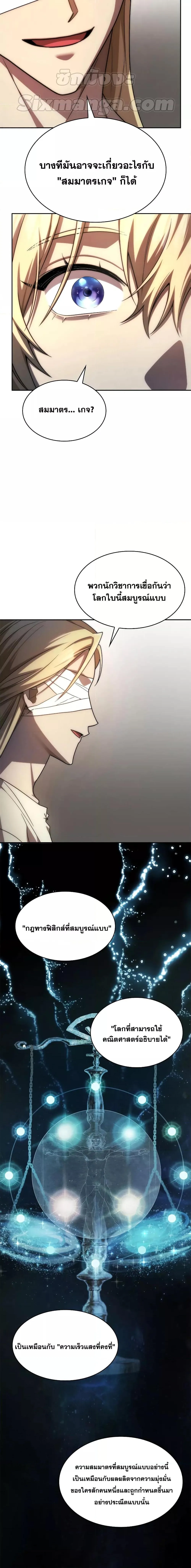 The Infinite Mage ตอนที่ 52 หน้า 12