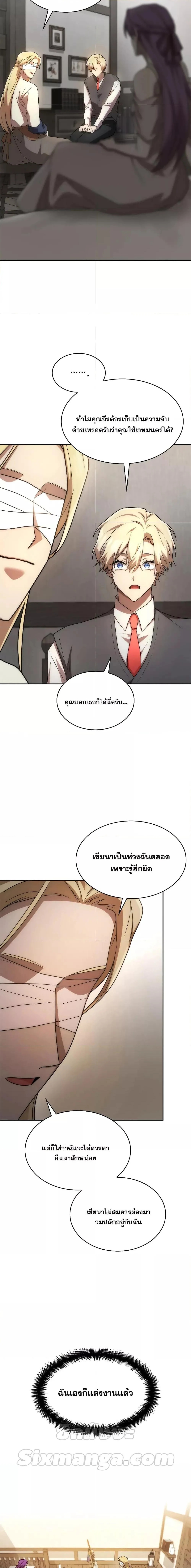 The Infinite Mage ตอนที่ 52 หน้า 15