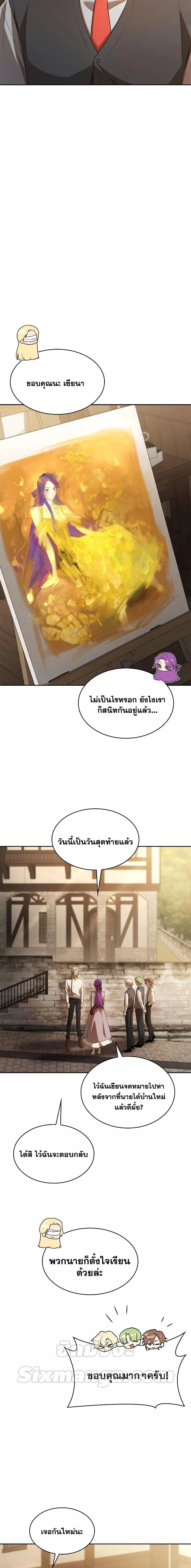 The Infinite Mage ตอนที่ 52 หน้า 17