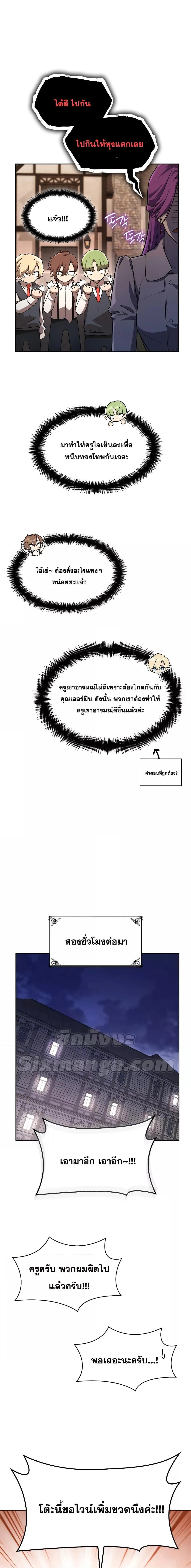 The Infinite Mage ตอนที่ 52 หน้า 23