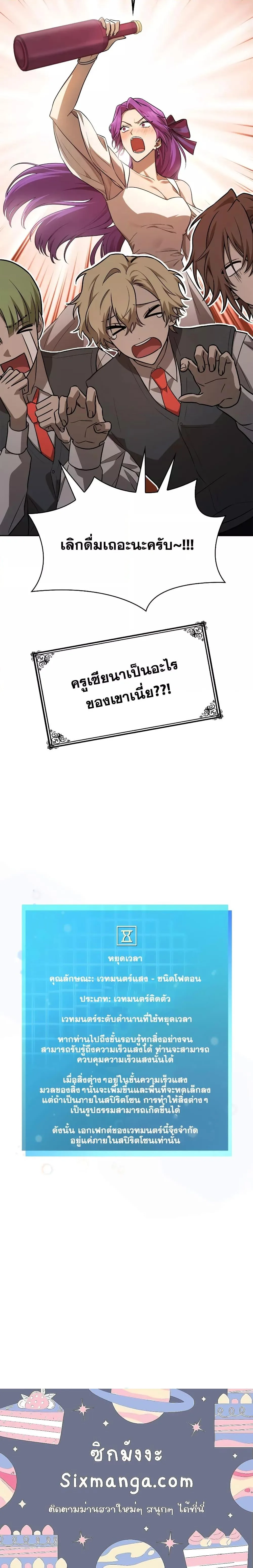 The Infinite Mage ตอนที่ 52 หน้า 24