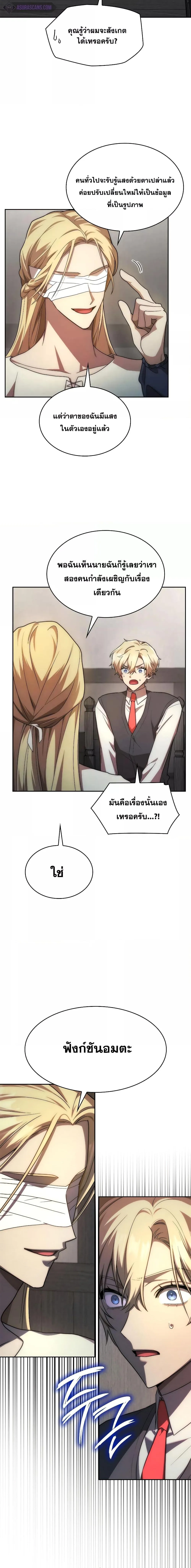 The Infinite Mage ตอนที่ 52 หน้า 5