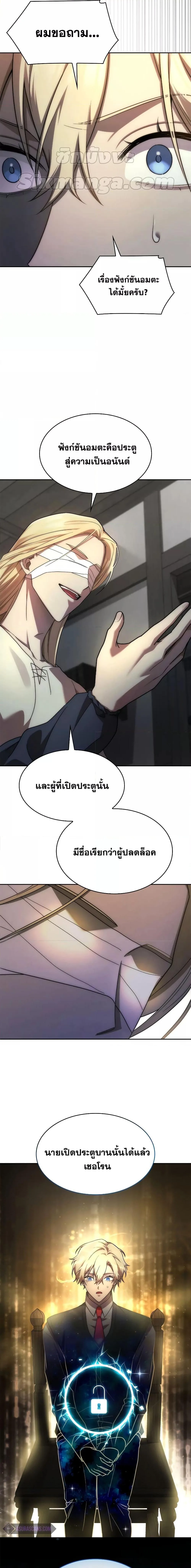The Infinite Mage ตอนที่ 52 หน้า 6