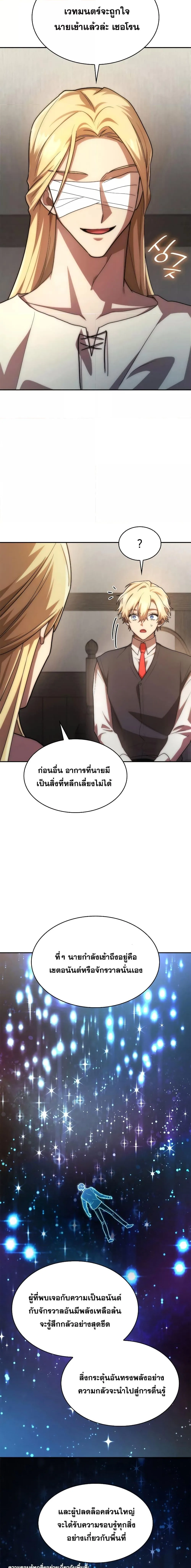 The Infinite Mage ตอนที่ 52 หน้า 9