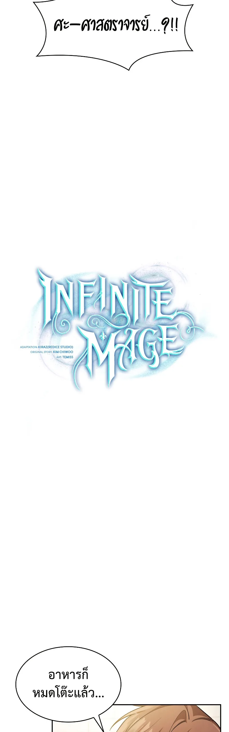 The Infinite Mage ตอนที่ 53 หน้า 14