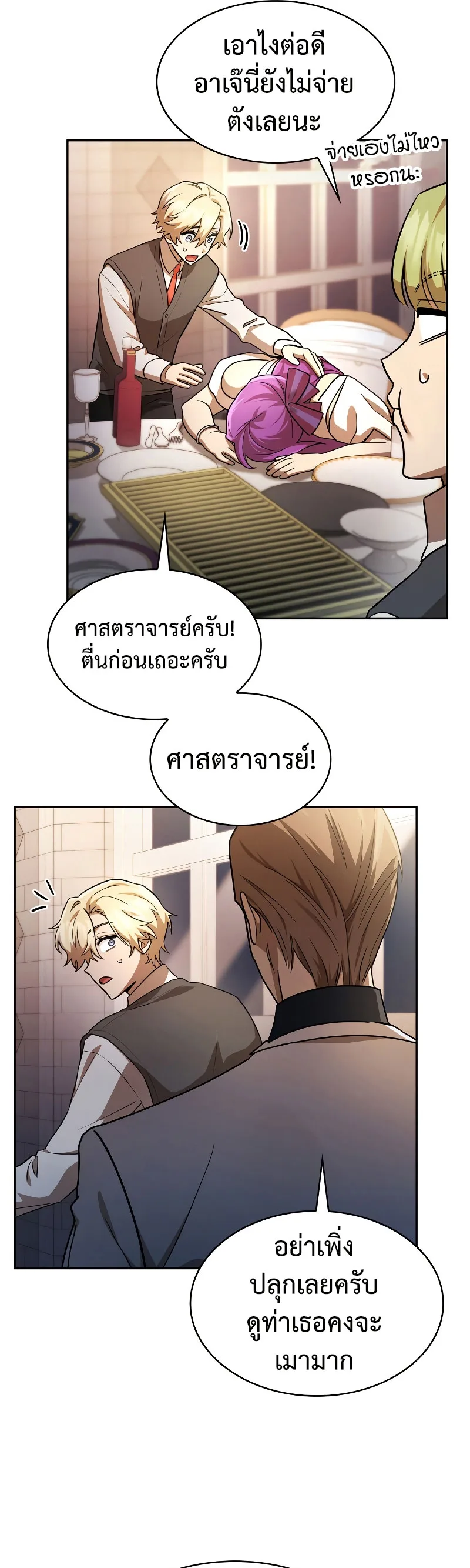 The Infinite Mage ตอนที่ 53 หน้า 16