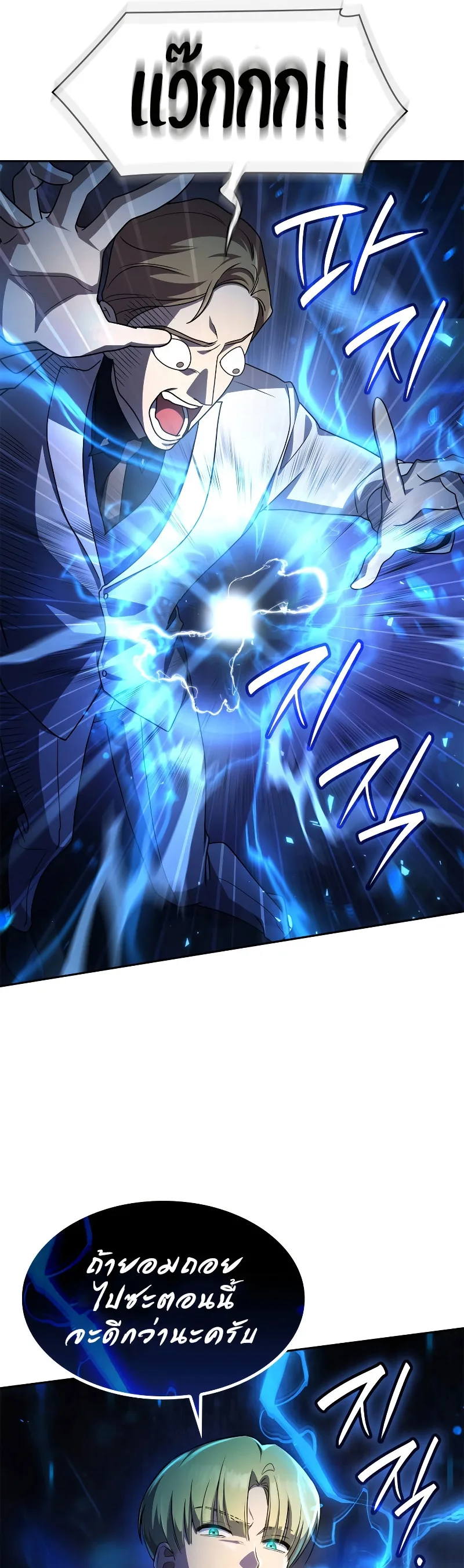 The Infinite Mage ตอนที่ 53 หน้า 23