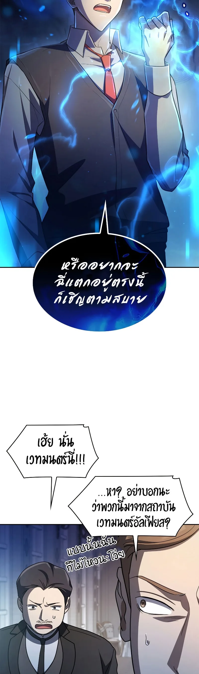 The Infinite Mage ตอนที่ 53 หน้า 24