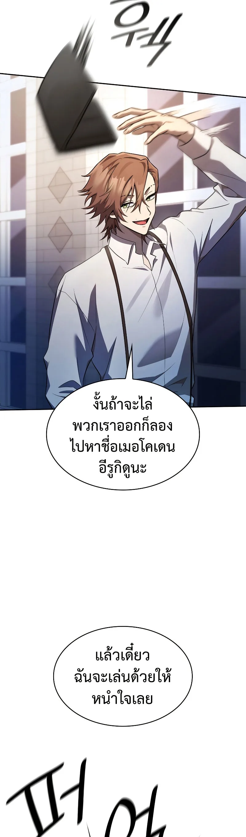 The Infinite Mage ตอนที่ 53 หน้า 26