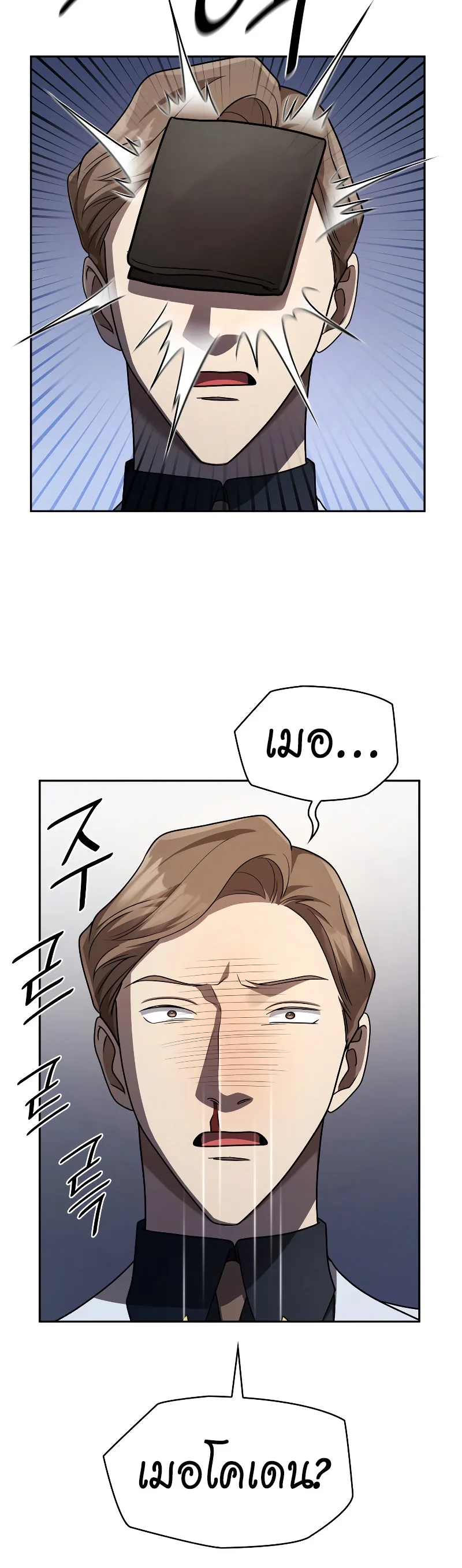 The Infinite Mage ตอนที่ 53 หน้า 27