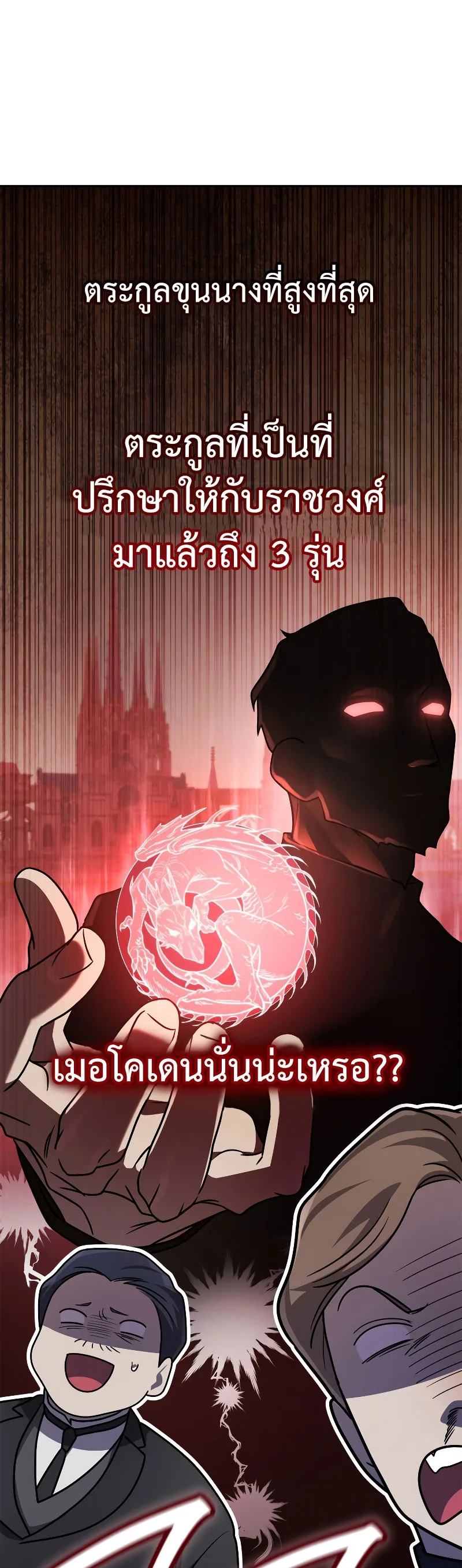 The Infinite Mage ตอนที่ 53 หน้า 28