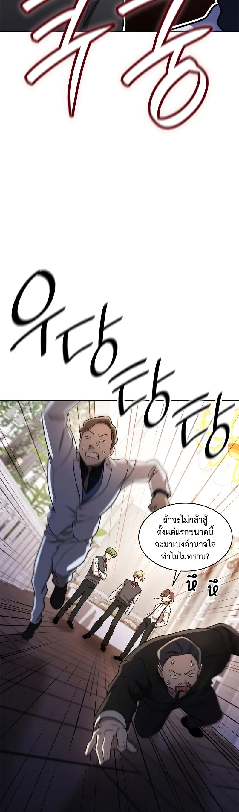 The Infinite Mage ตอนที่ 53 หน้า 29