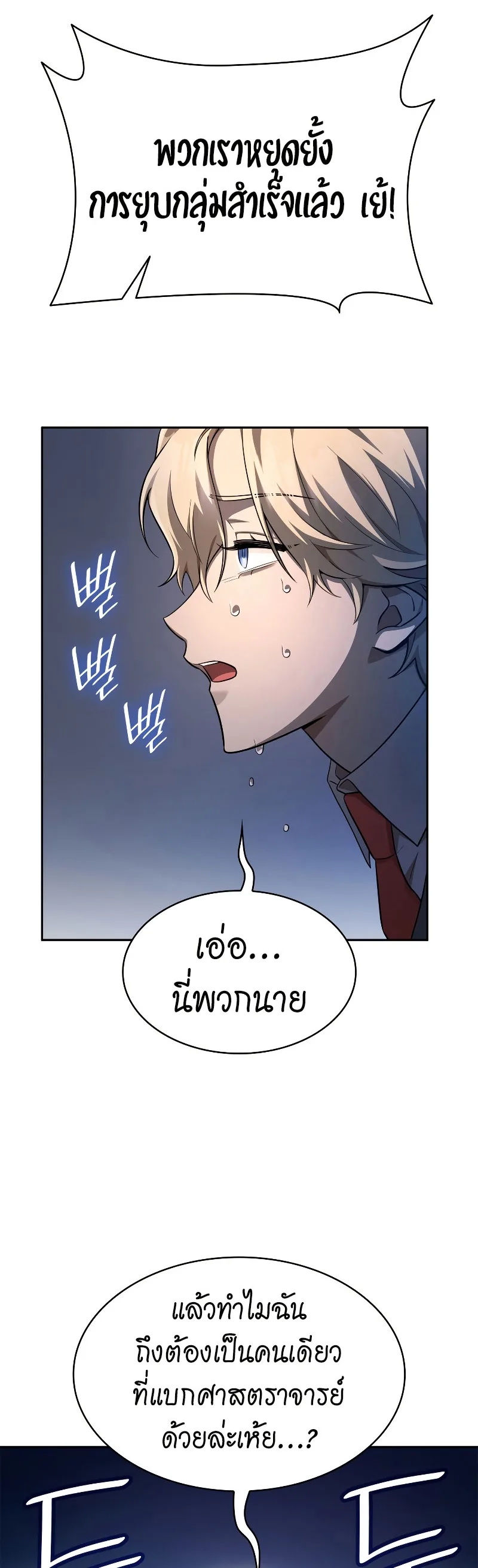 The Infinite Mage ตอนที่ 53 หน้า 33
