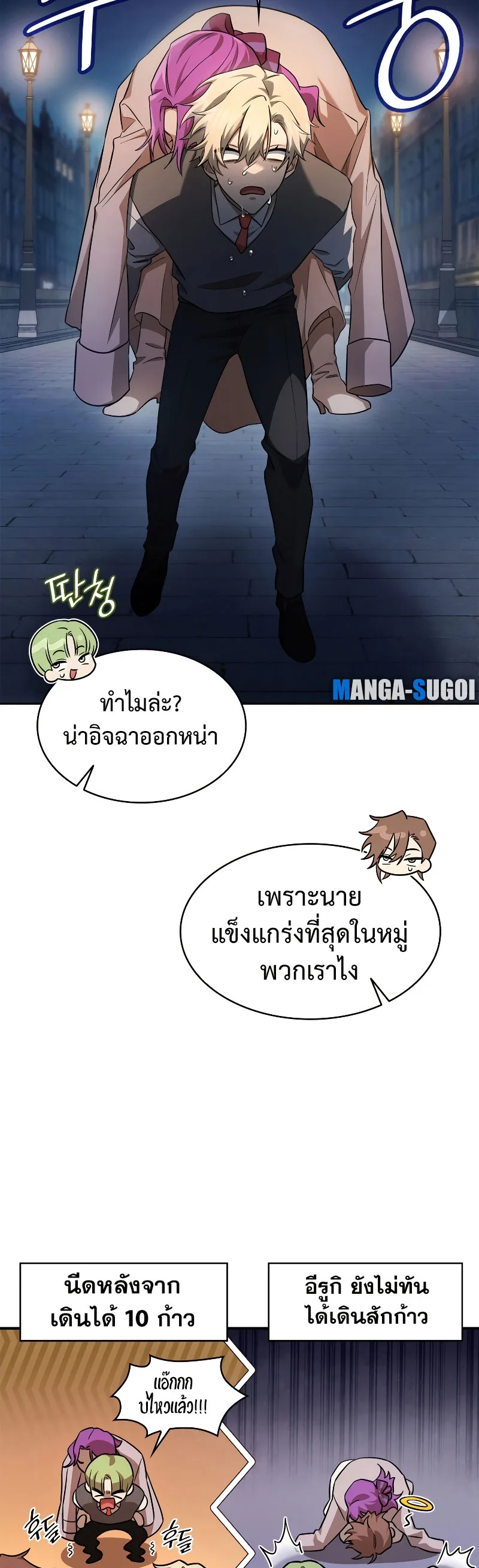The Infinite Mage ตอนที่ 53 หน้า 34