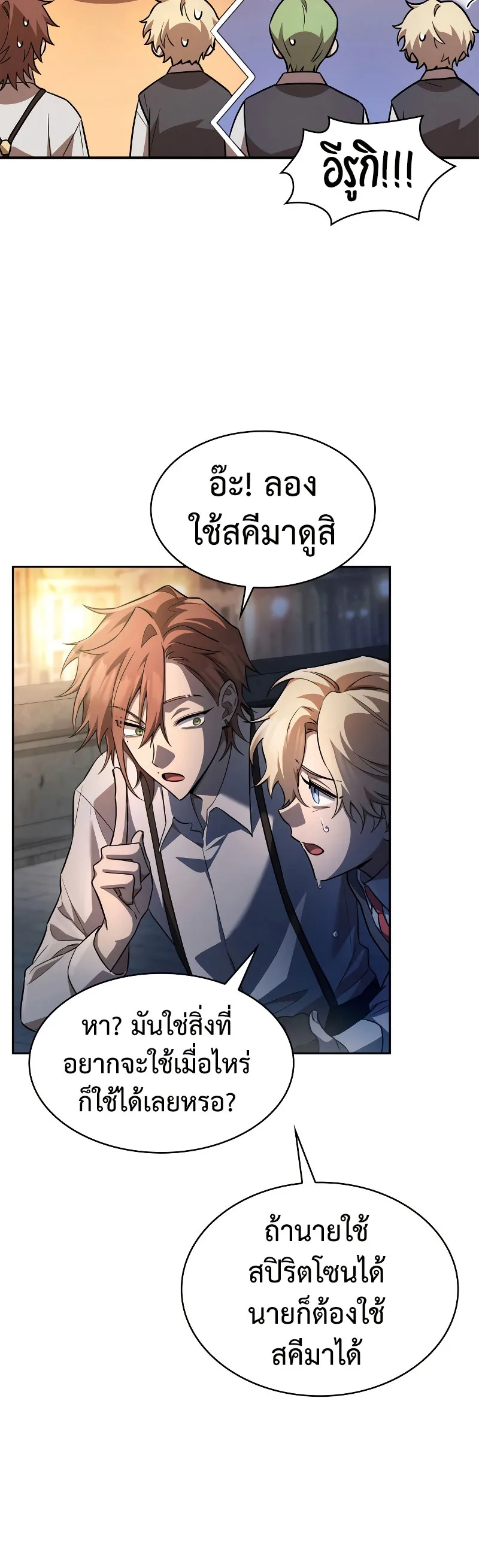 The Infinite Mage ตอนที่ 53 หน้า 35