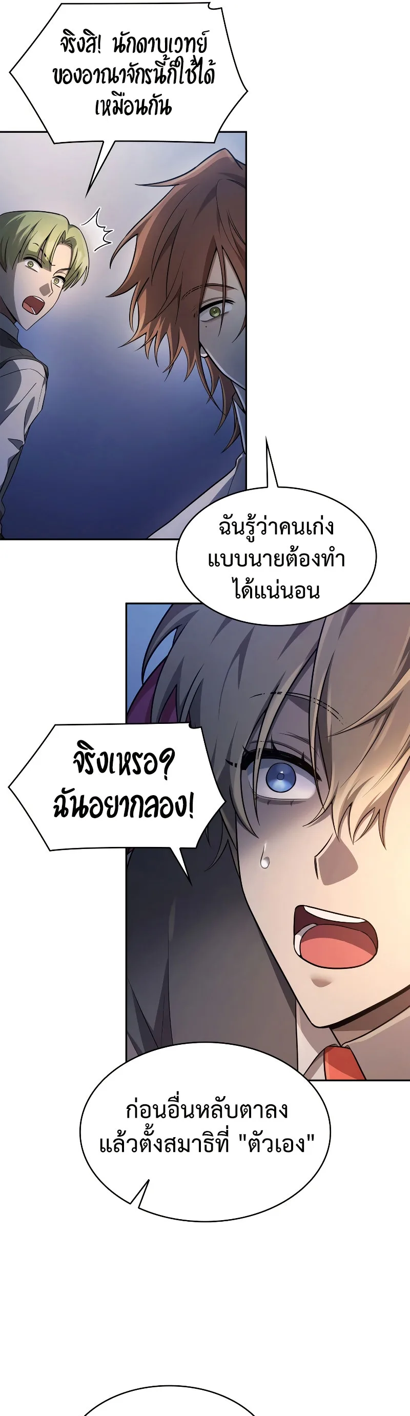 The Infinite Mage ตอนที่ 53 หน้า 36
