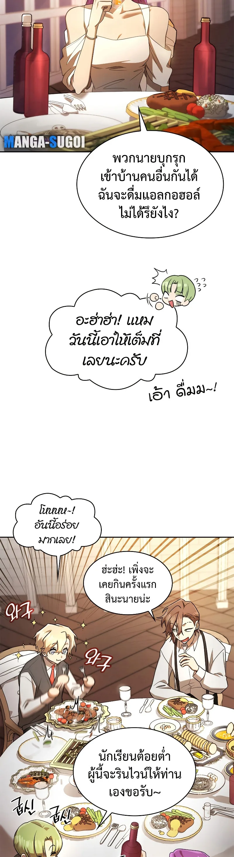 The Infinite Mage ตอนที่ 53 หน้า 4