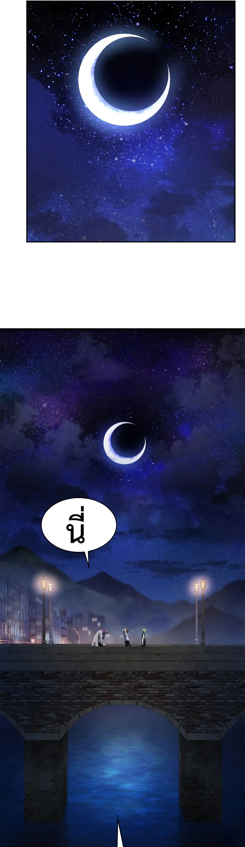 The Infinite Mage ตอนที่ 53 หน้า 41