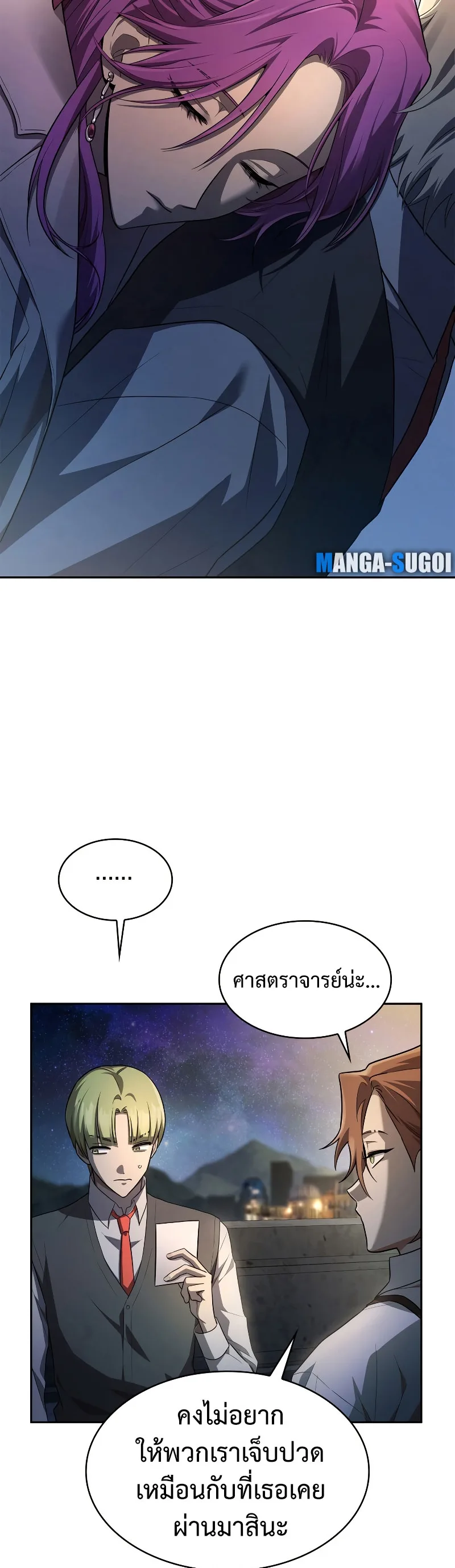 The Infinite Mage ตอนที่ 53 หน้า 43