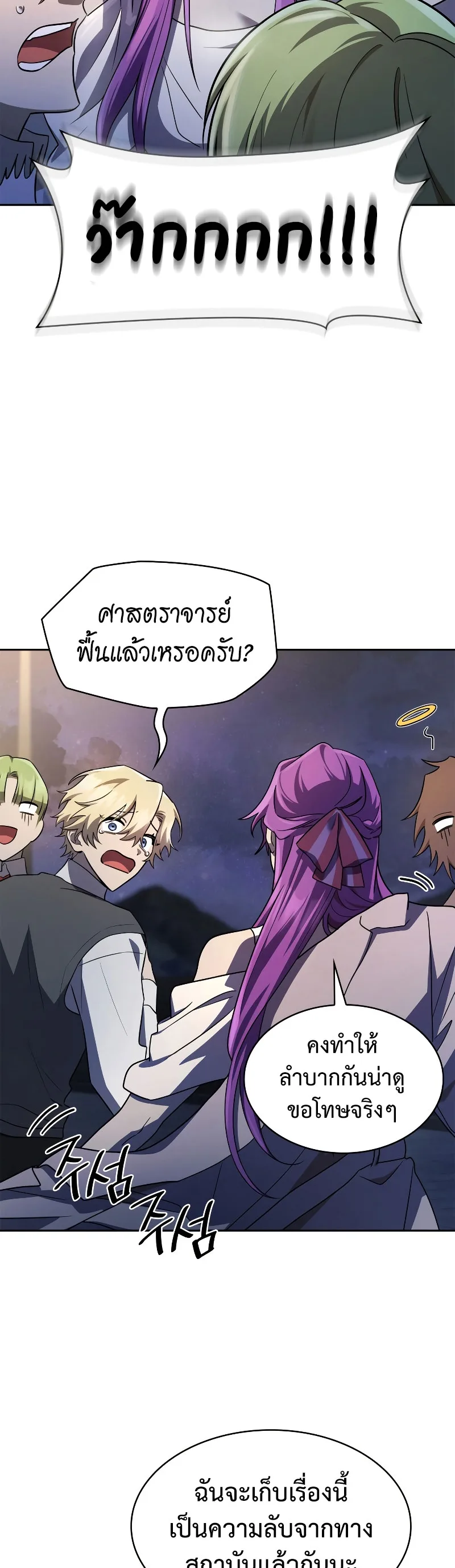 The Infinite Mage ตอนที่ 53 หน้า 47
