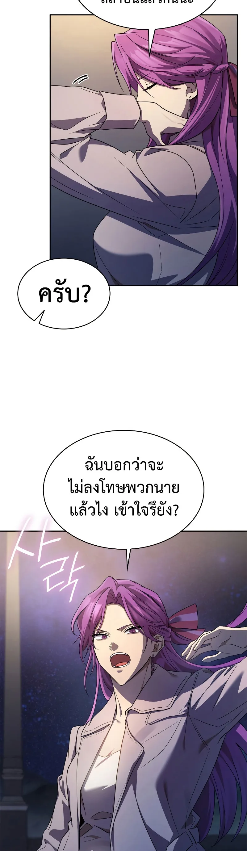 The Infinite Mage ตอนที่ 53 หน้า 48
