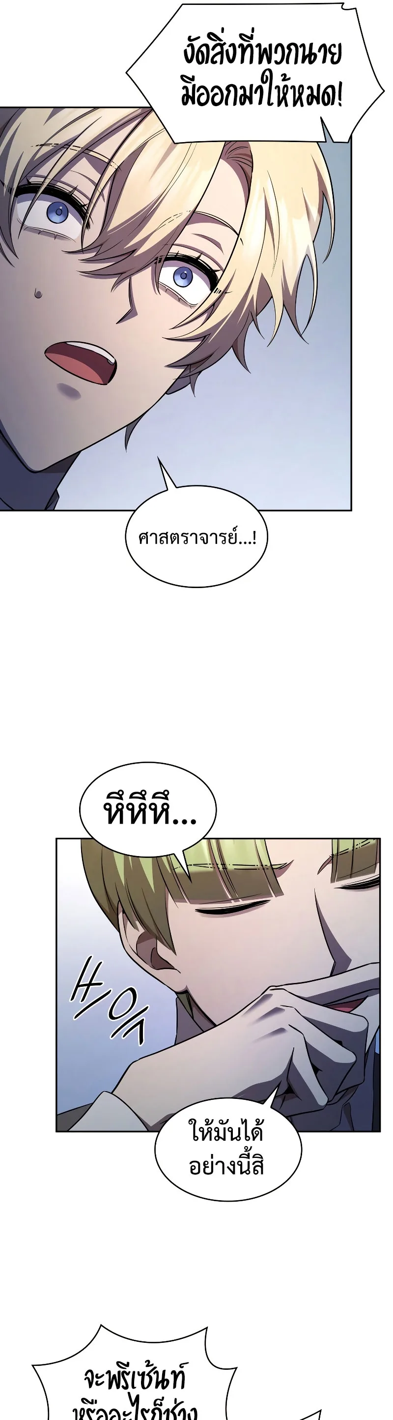The Infinite Mage ตอนที่ 53 หน้า 51