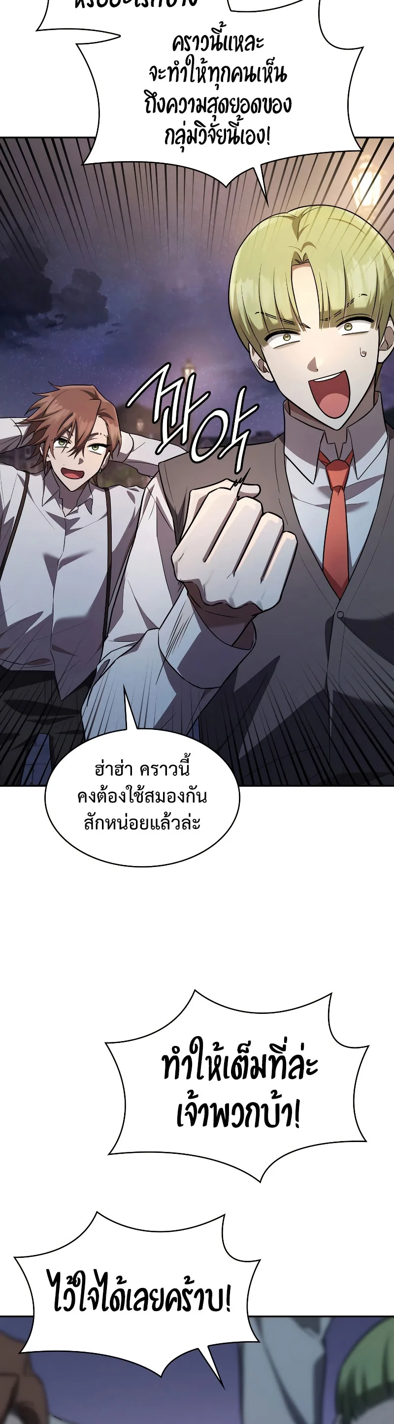 The Infinite Mage ตอนที่ 53 หน้า 52