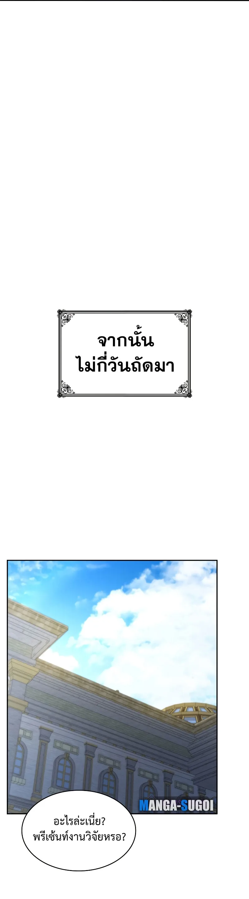 The Infinite Mage ตอนที่ 53 หน้า 55