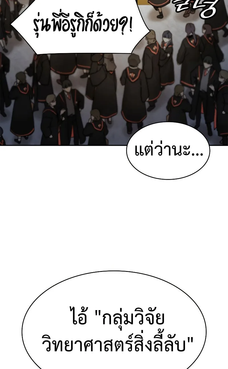 The Infinite Mage ตอนที่ 53 หน้า 57