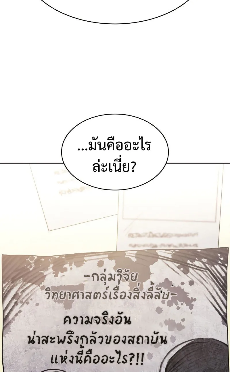 The Infinite Mage ตอนที่ 53 หน้า 58