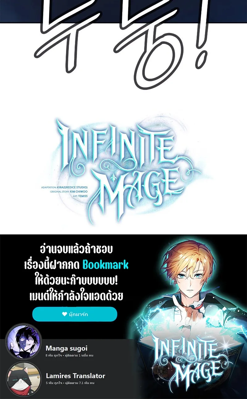 The Infinite Mage ตอนที่ 53 หน้า 60
