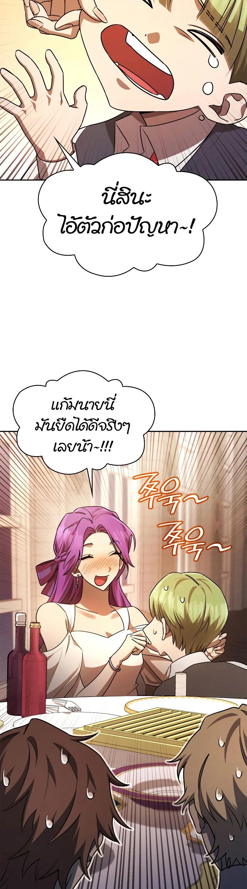 The Infinite Mage ตอนที่ 53 หน้า 8