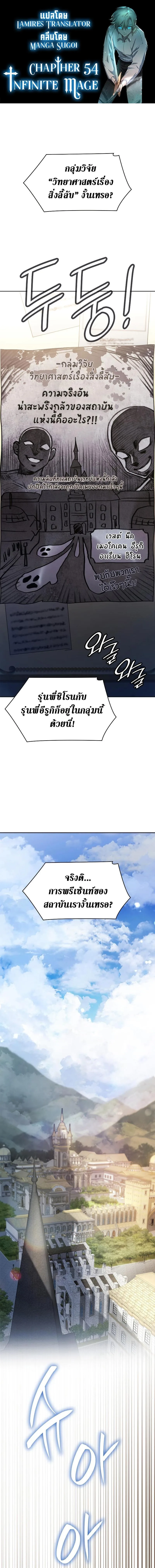 The Infinite Mage ตอนที่ 54 หน้า 1