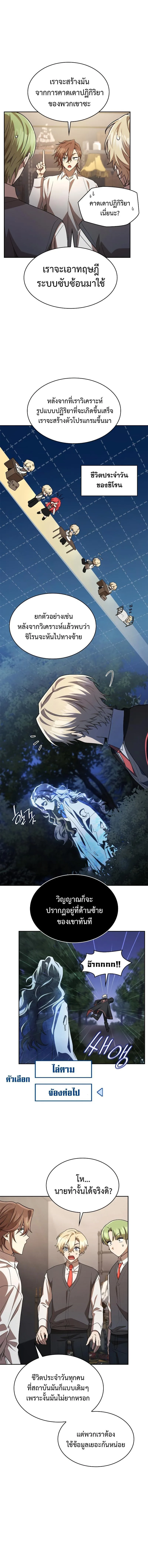 The Infinite Mage ตอนที่ 54 หน้า 10