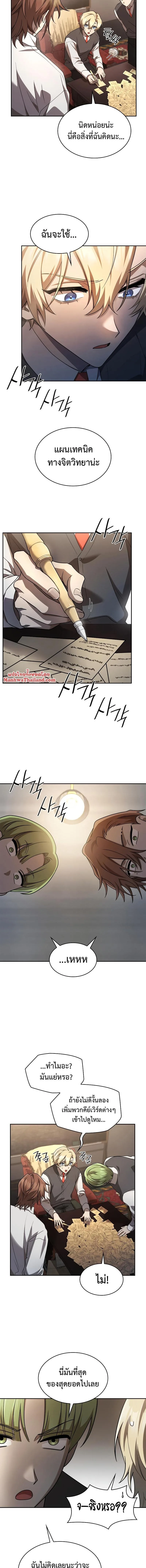 The Infinite Mage ตอนที่ 54 หน้า 12
