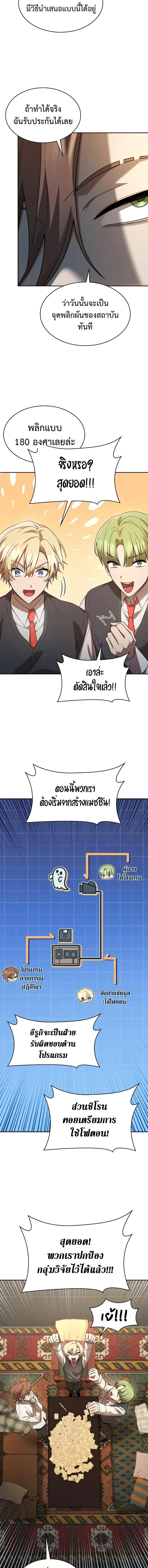 The Infinite Mage ตอนที่ 54 หน้า 13