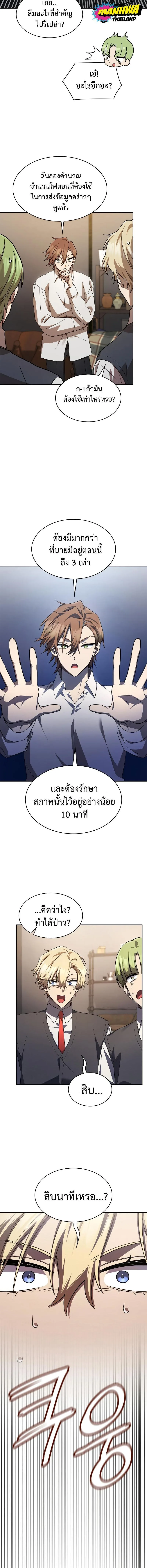 The Infinite Mage ตอนที่ 54 หน้า 14