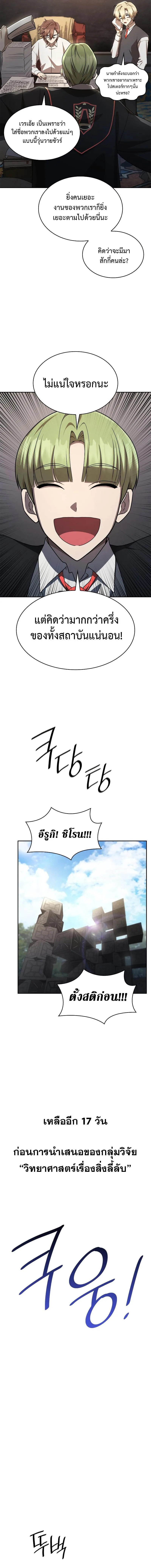 The Infinite Mage ตอนที่ 54 หน้า 16