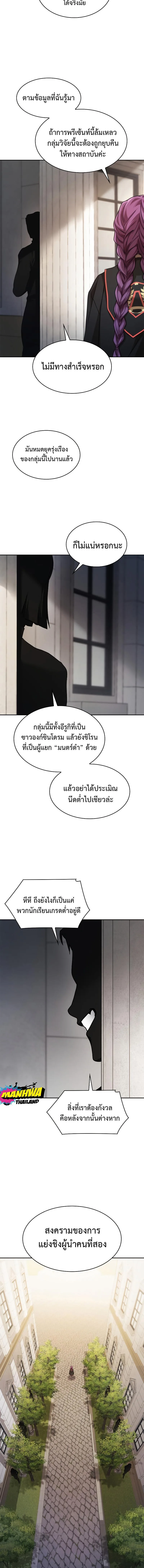 The Infinite Mage ตอนที่ 54 หน้า 18