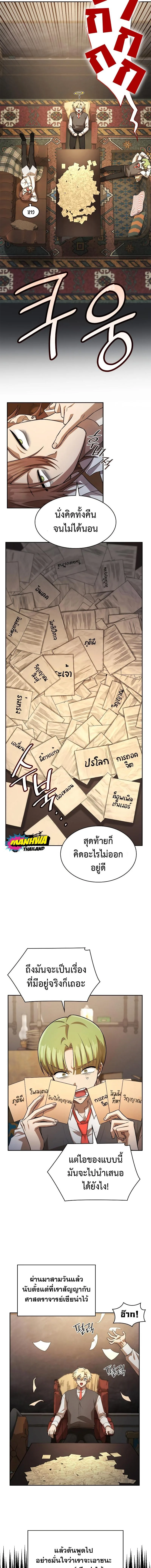 The Infinite Mage ตอนที่ 54 หน้า 3