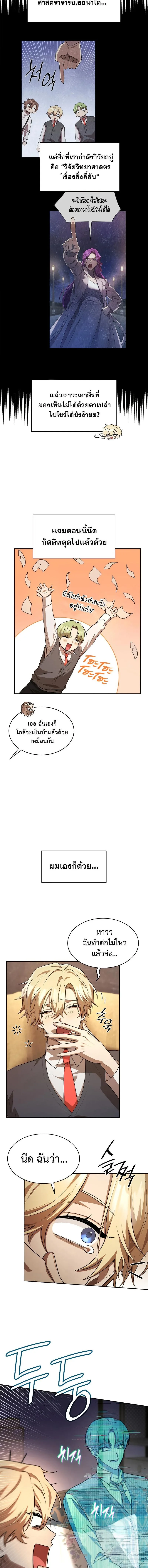 The Infinite Mage ตอนที่ 54 หน้า 4