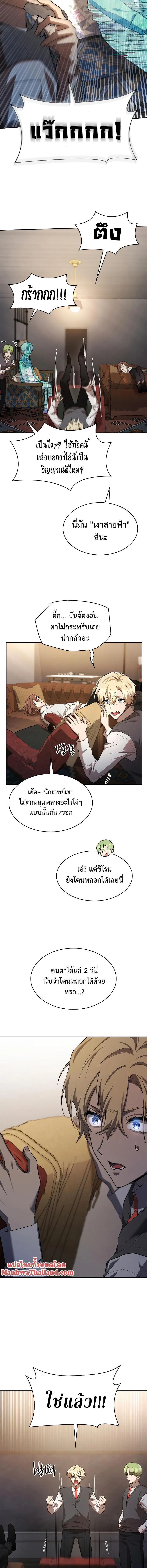 The Infinite Mage ตอนที่ 54 หน้า 5